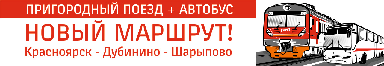 Железнодорожный автобус. Семинаев автобусы Мариинск.